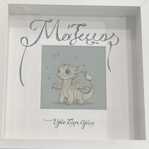Καδράκι με αργυρό ή επάργυρο στοιχείο “δράκος”